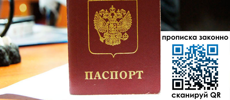 прописка в Осинниках регистрация в Осинниках